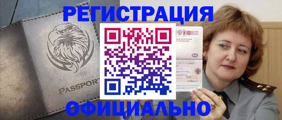 прописка для военкомата в Павлово