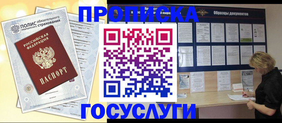 временная регистрация в Павлово