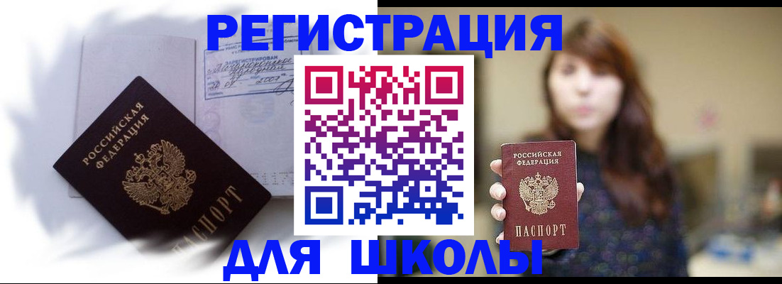 временная регистрация купить в Павлово